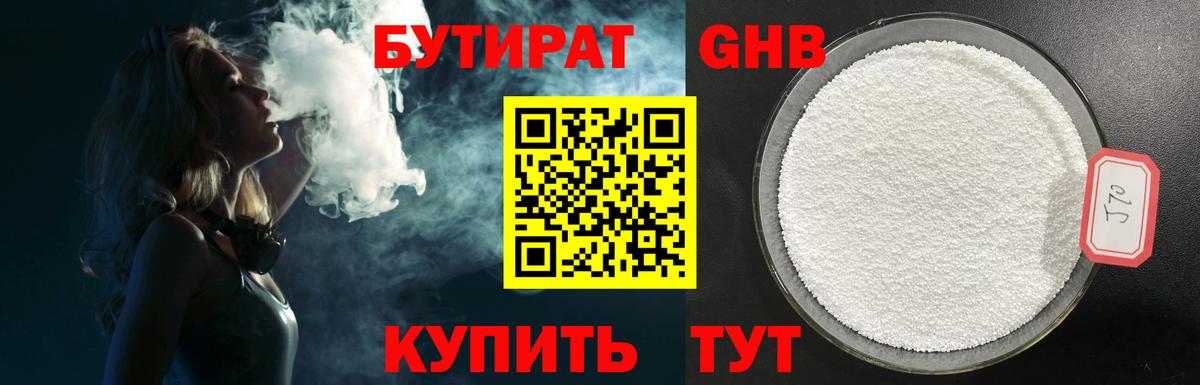 Бутират  Вход с VPN  Уварово  Бутират BDO 33% 