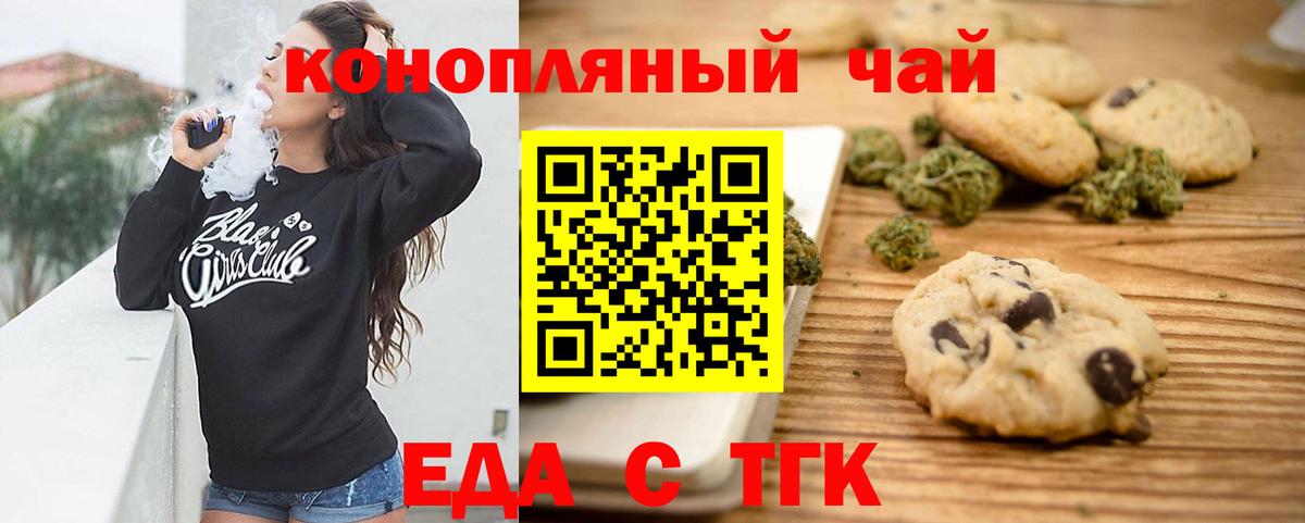 Печенье с ТГК марихуана  Вход с VPN  Уварово 