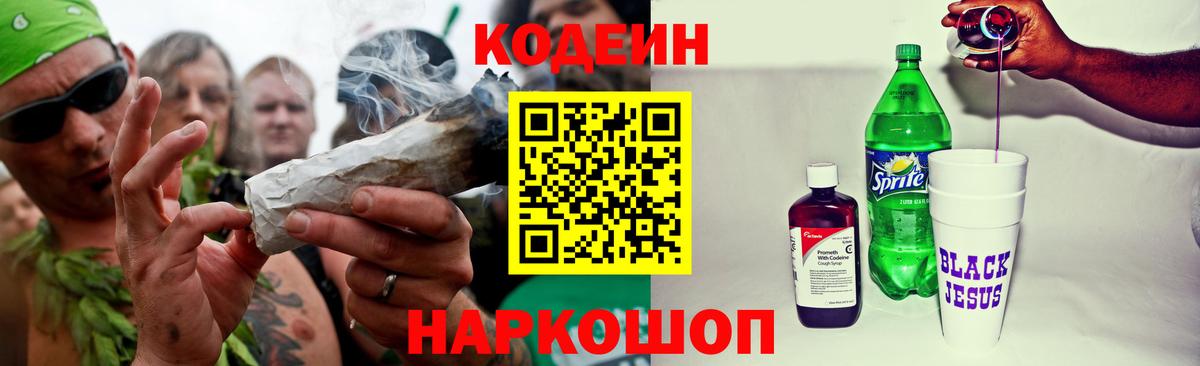 Кодеин Purple Drank  Codein Purple Drank  Вход с VPN  купить закладку  Уварово 