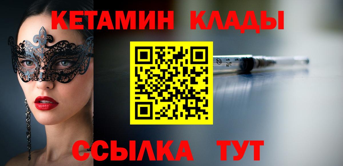 Кетамин VHQ  Вход с VPN  Уварово 