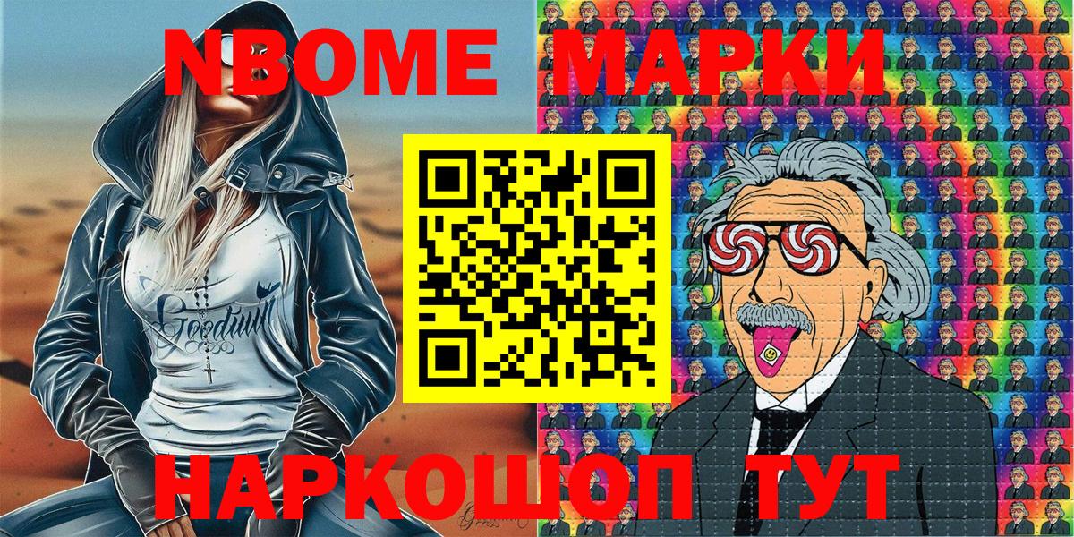 Марки 25I-NBOMe 1,8мг Уварово