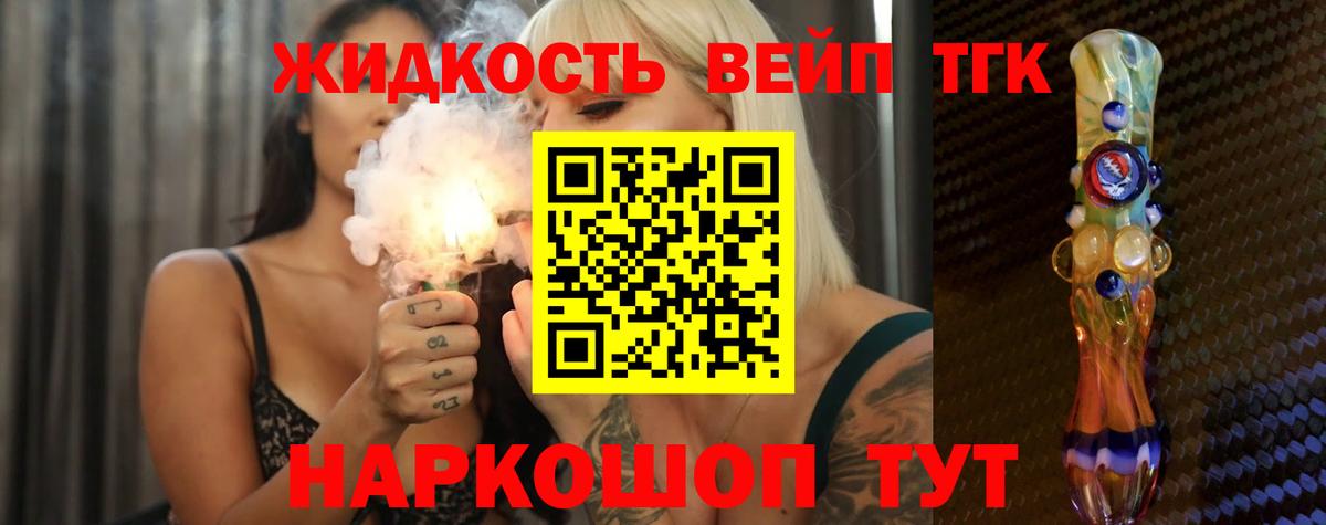 Дистиллят ТГК жижа Уварово